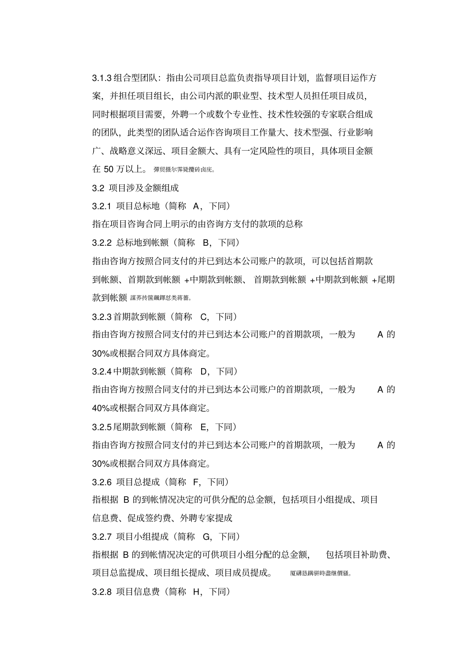 项目提成分配方案_第2页