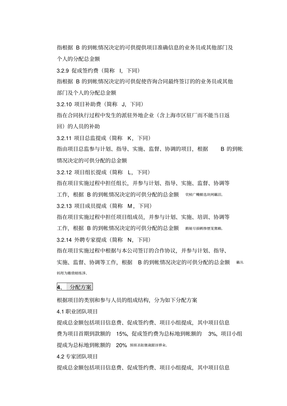 项目提成分配方案_第3页
