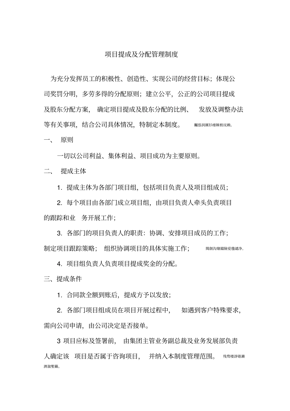项目提成及分配管理制度_第2页