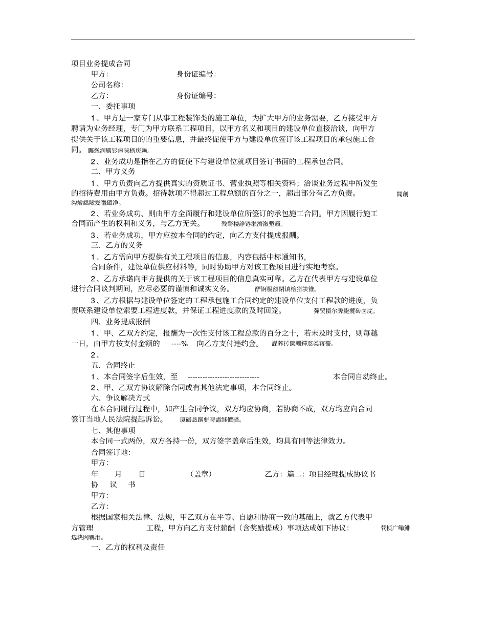 项目提成协议书_第1页