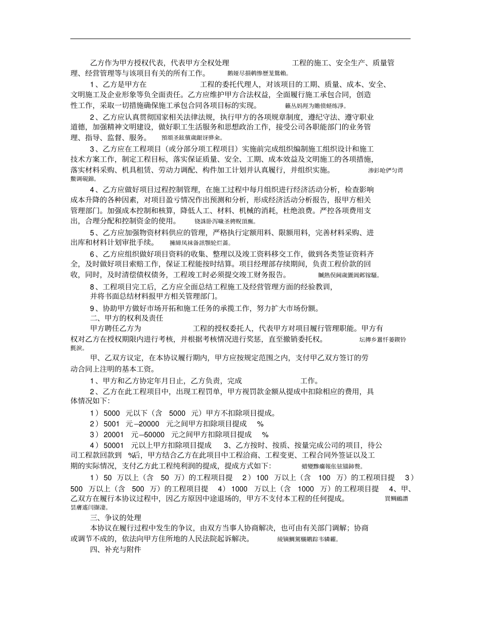 项目提成协议书_第2页