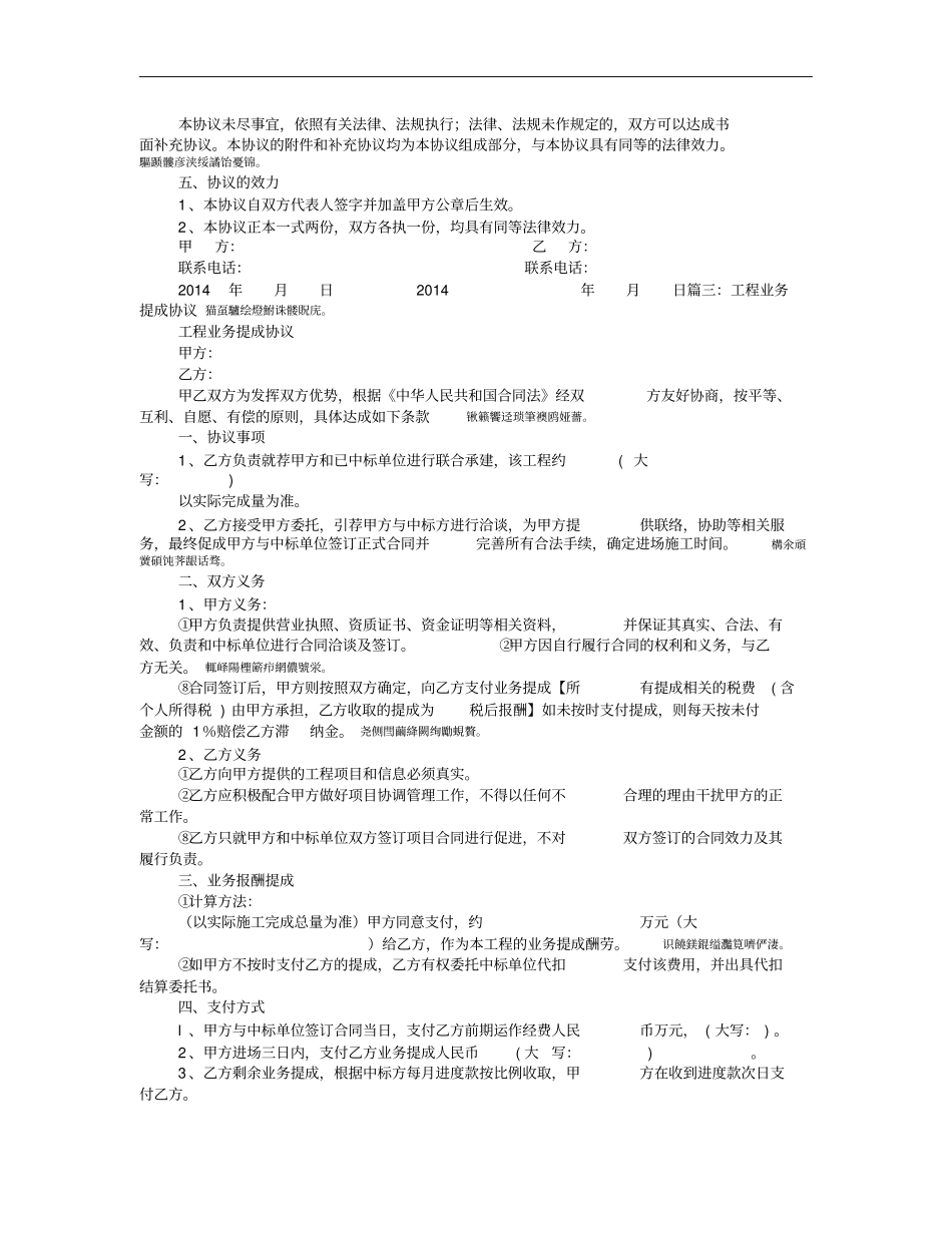 项目提成协议书_第3页