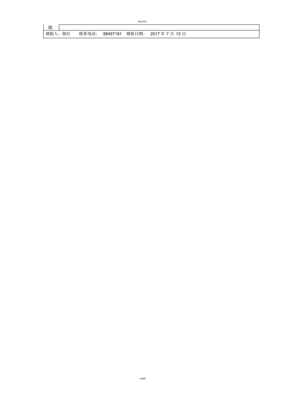 项目支出绩效目标申报表_第2页