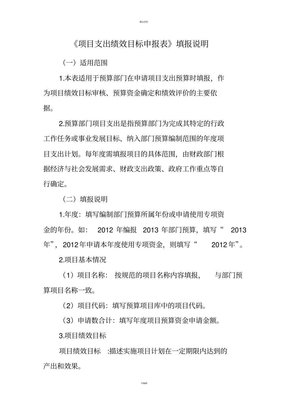项目支出绩效目标申报表_第3页