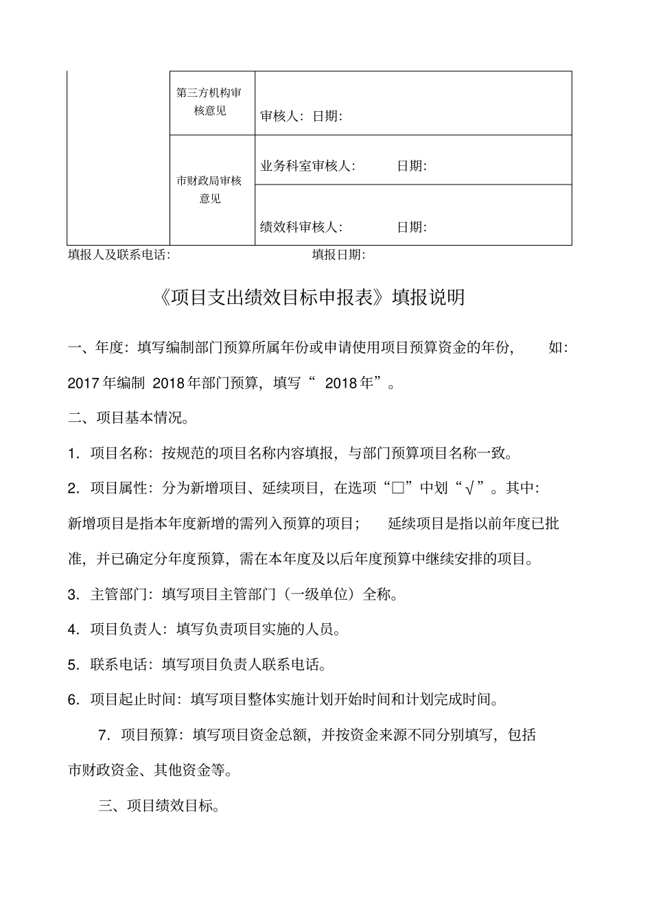 项目支出绩效目标申报表及填报说明填写示范模板_第3页