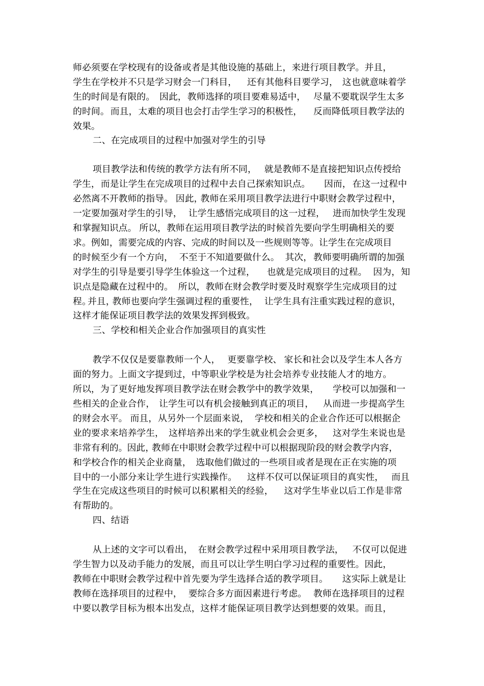 项目教学法在中职财会教学的实践论文_第2页