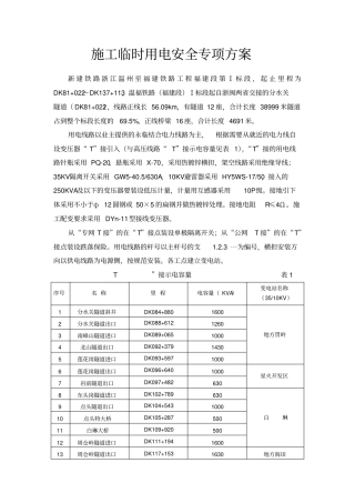 项目施工临时用电方案新