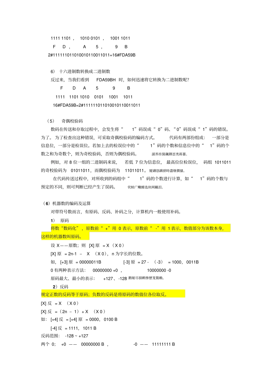 项目数据类型和寻址方式_第3页