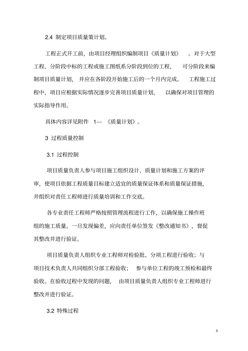 项目施工质量管理作业指导书_第3页