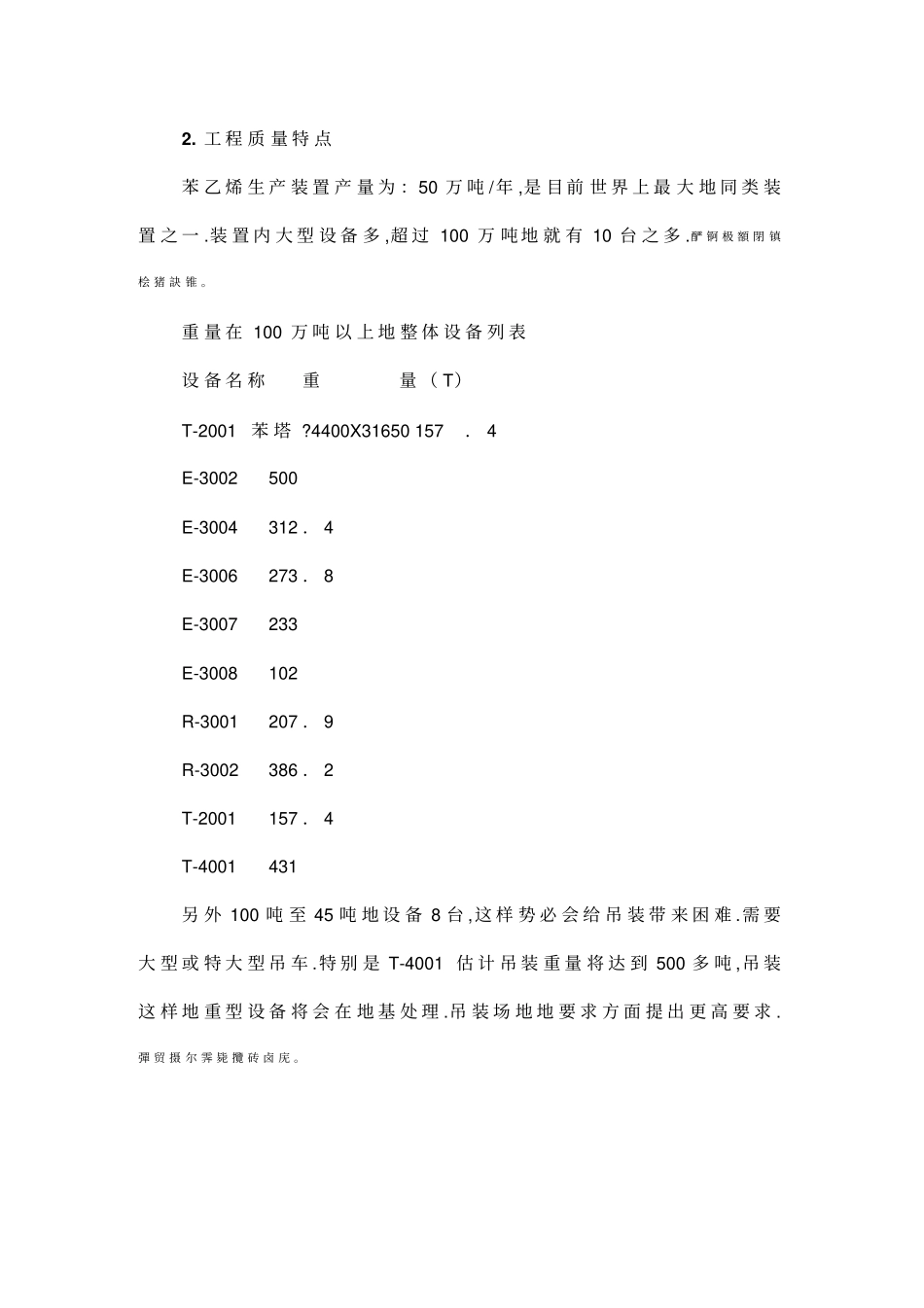 项目施工质量管理手册_第2页