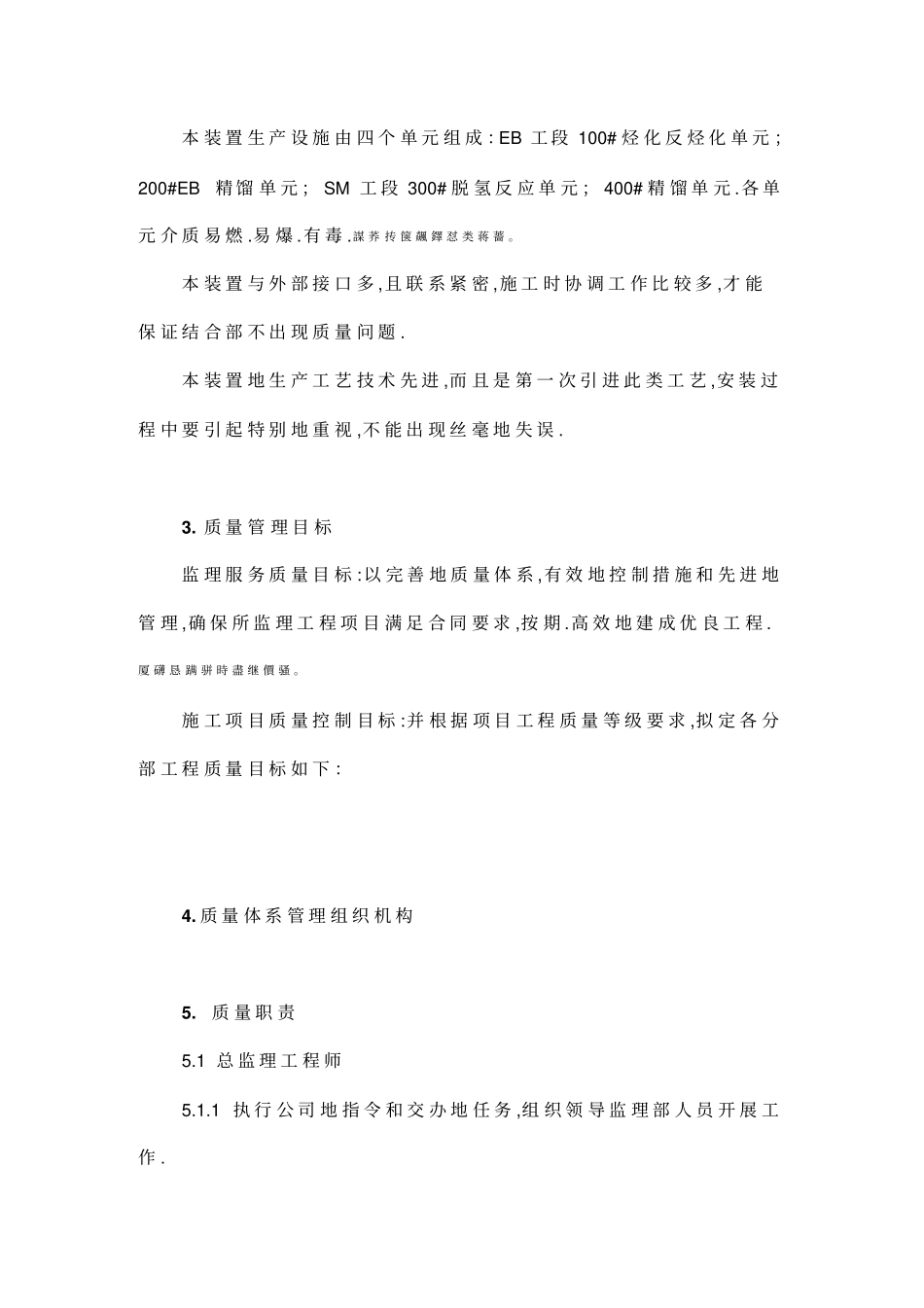 项目施工质量管理手册_第3页