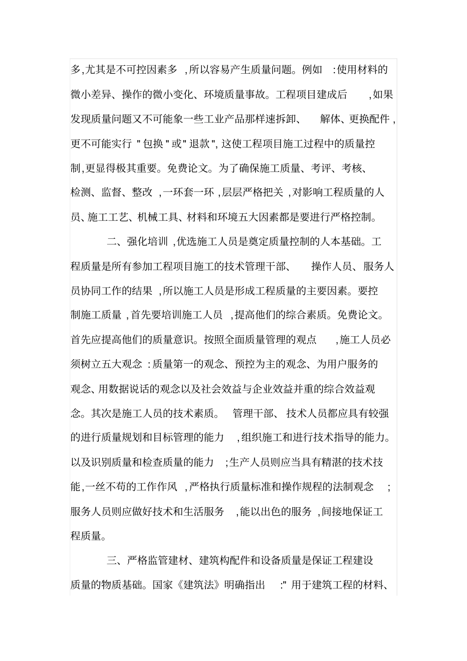 项目施工过程中质量控制的重要性_第2页