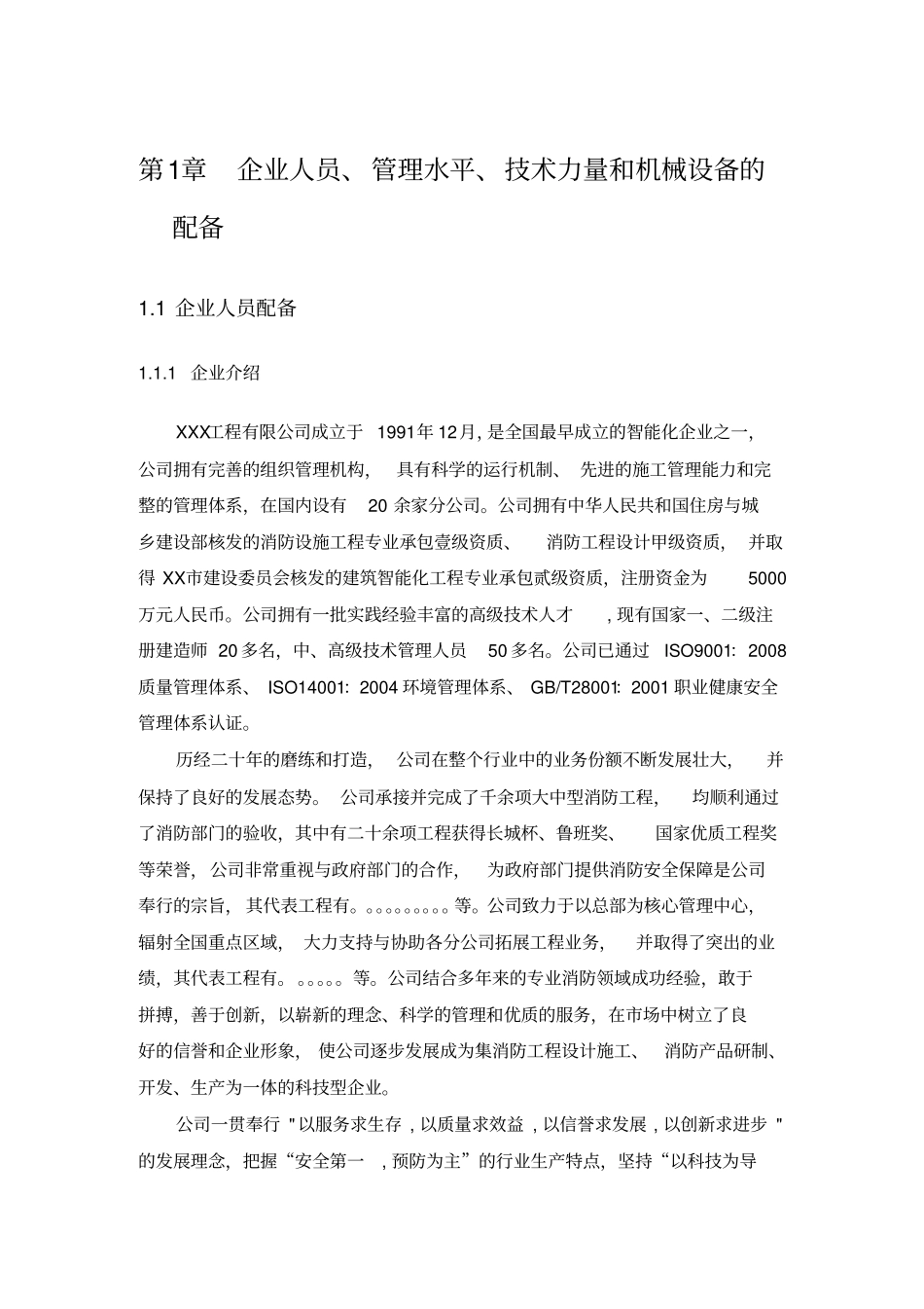 项目智能化工程投标文件技术标_第3页