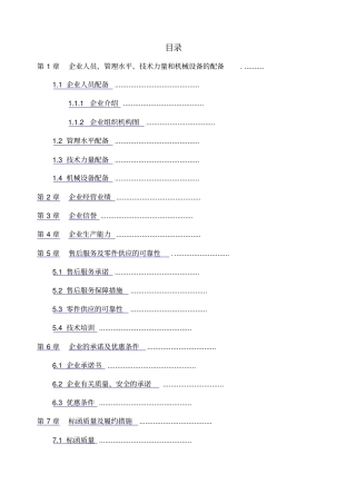 项目智能化工程投标文件技术标