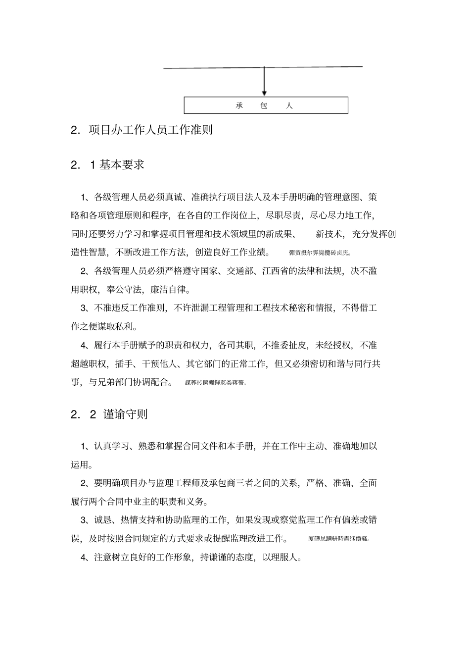 项目机构与工作职责_第3页