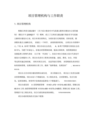 项目机构与工作职责