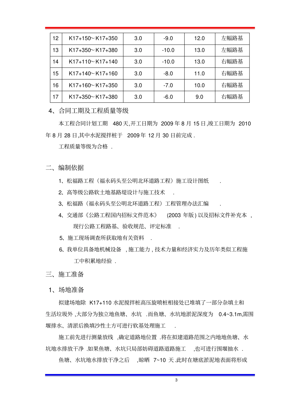项目岩土工程项目水泥搅拌桩施工方案_第3页