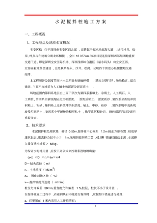 项目岩土工程项目水泥搅拌桩施工方案