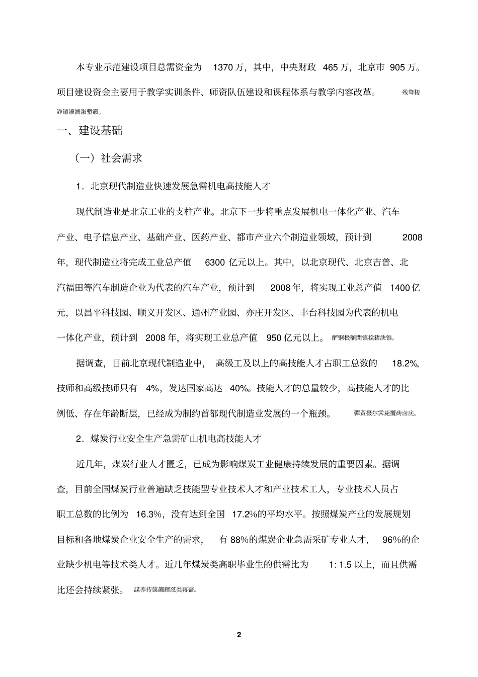 项目机电体化技术专业及专业群建设_第2页