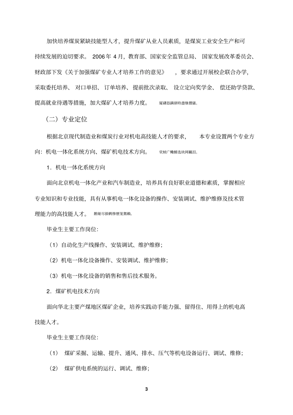 项目机电体化技术专业及专业群建设_第3页