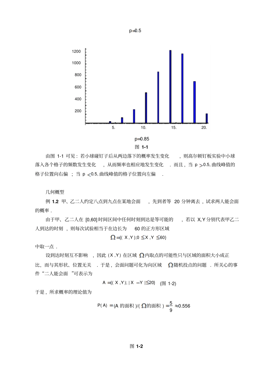 项目概率论,数据统计与区间估计_第3页