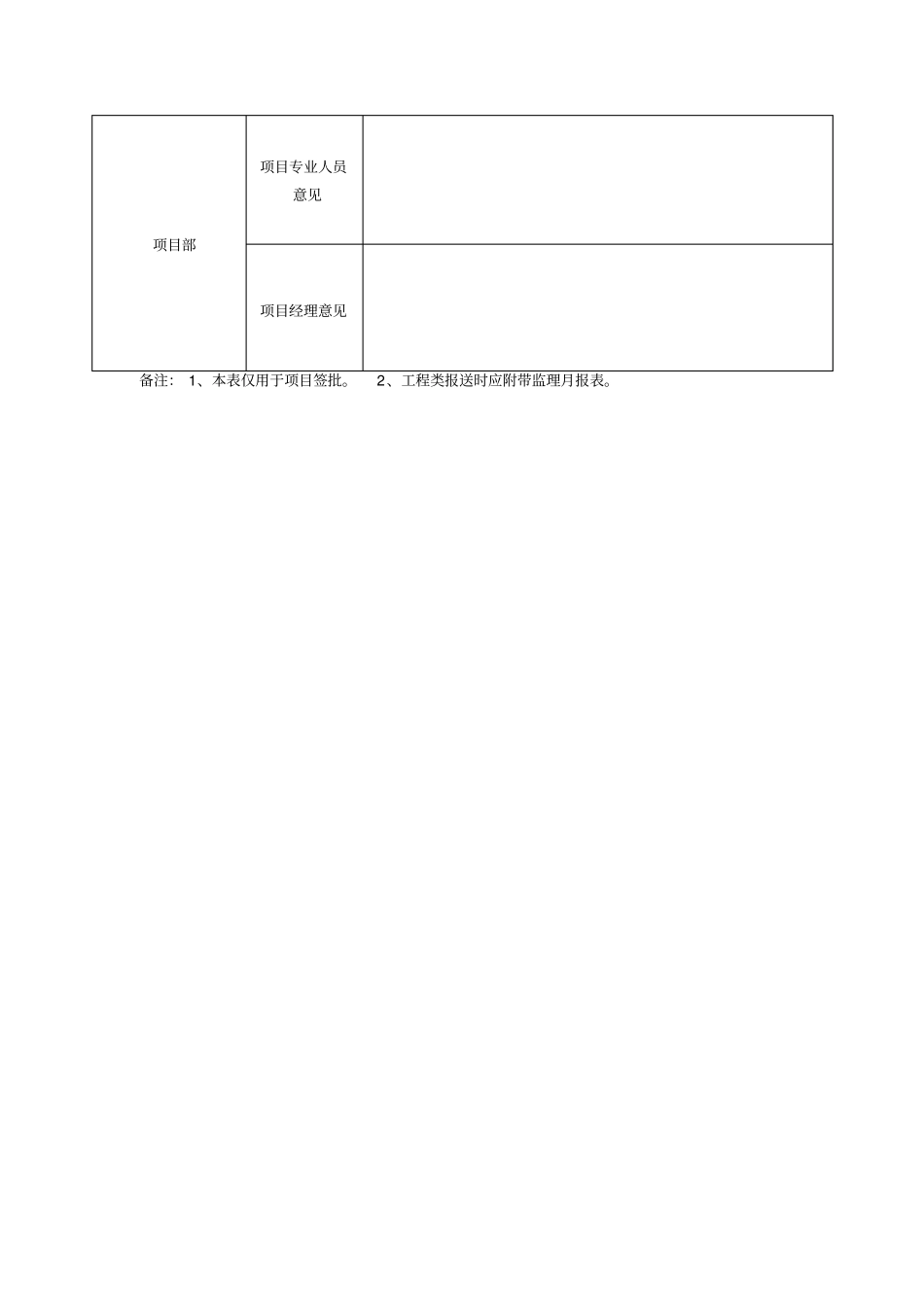 项目款项支付申请表_第2页