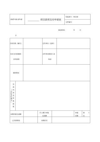 项目款项支付申请表