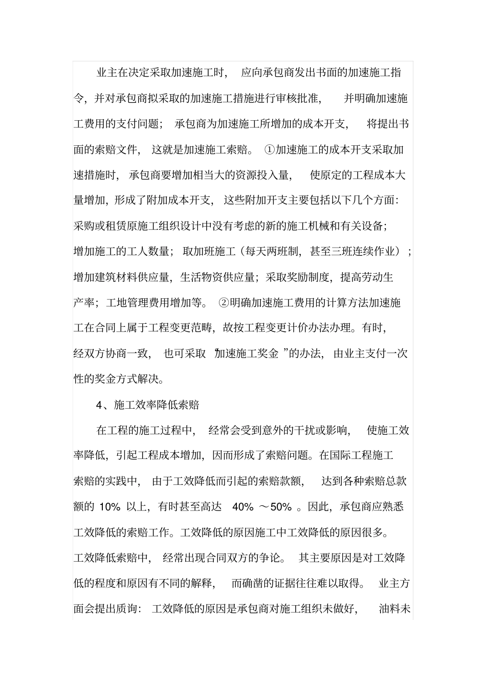 项目施工阶段索赔控制及应注意的问题_第3页