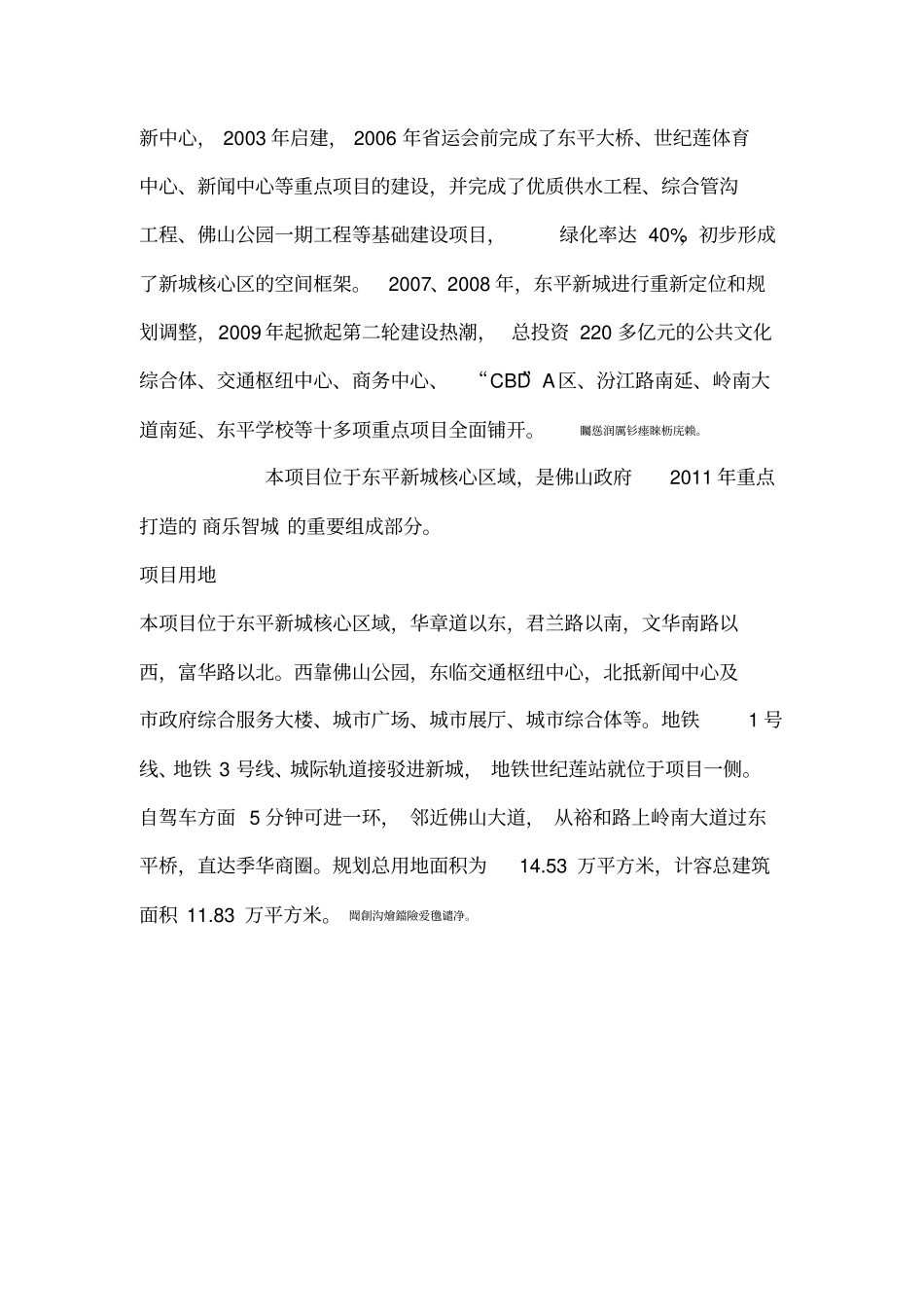 项目初步分析报告_第2页