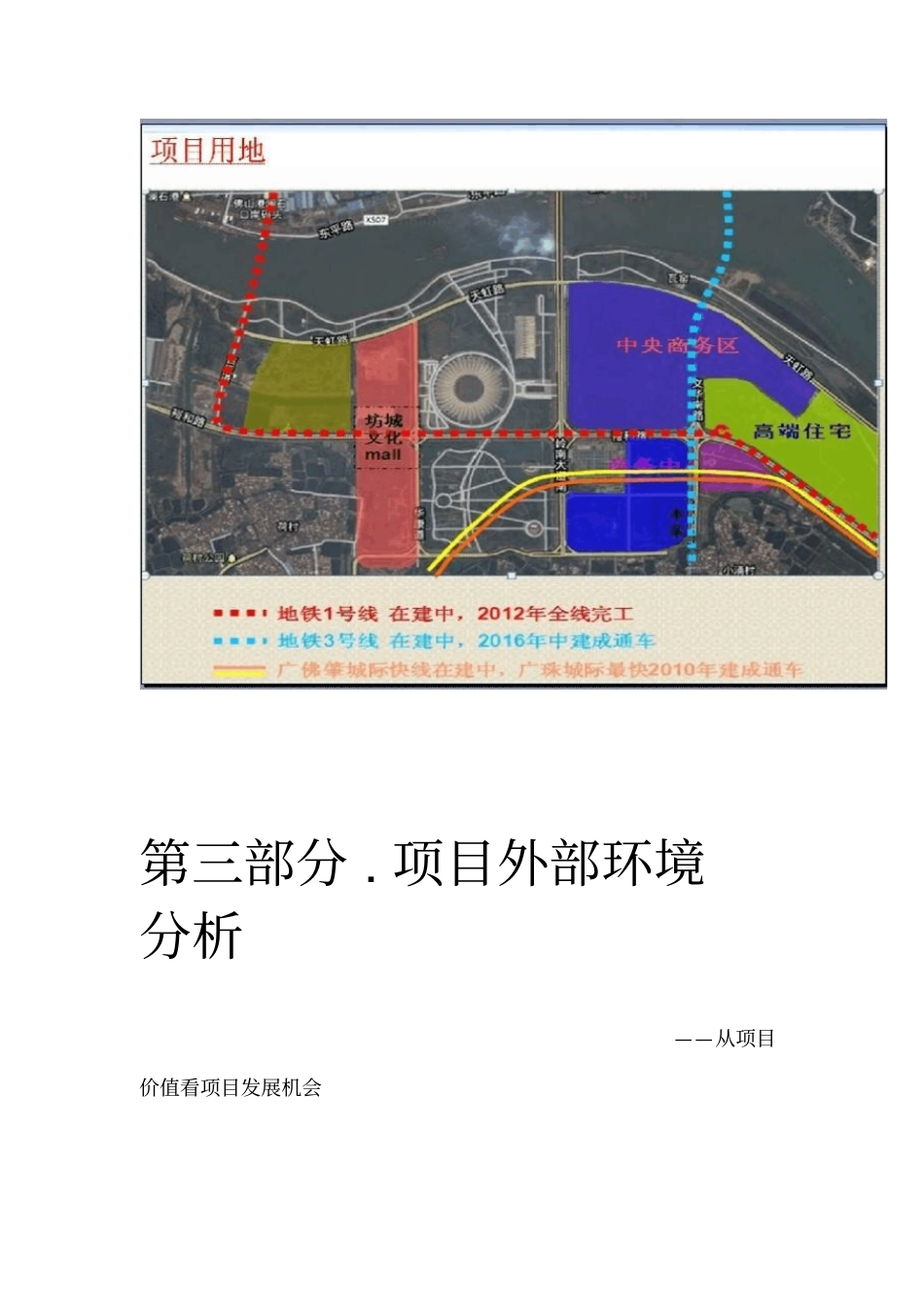 项目初步分析报告_第3页