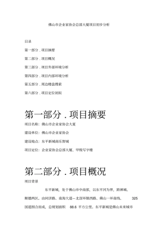 项目初步分析报告