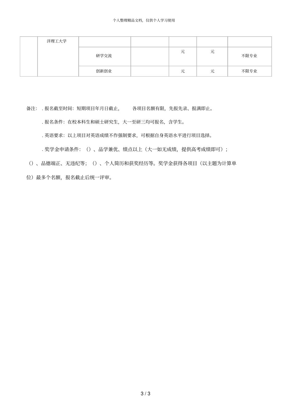项目概览和奖学金政策说明_第3页