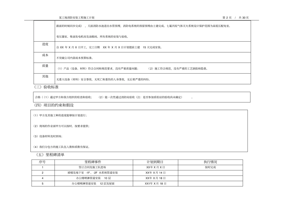 项目消防工程项目施工设备安装计划_第2页
