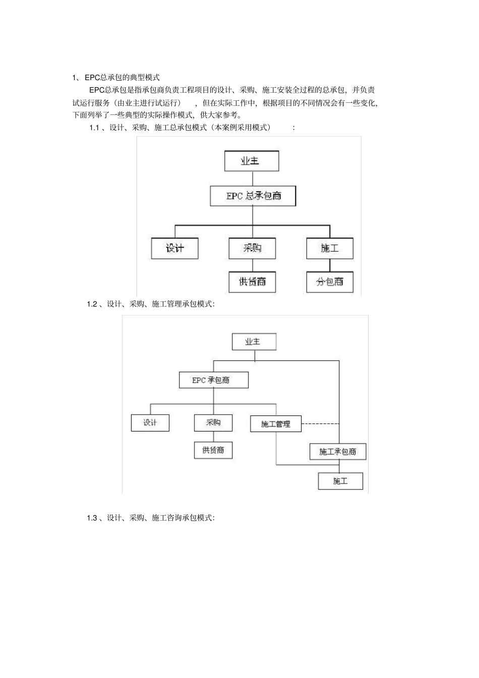 项目案例情景模拟系列之——总承包项目管理_第3页