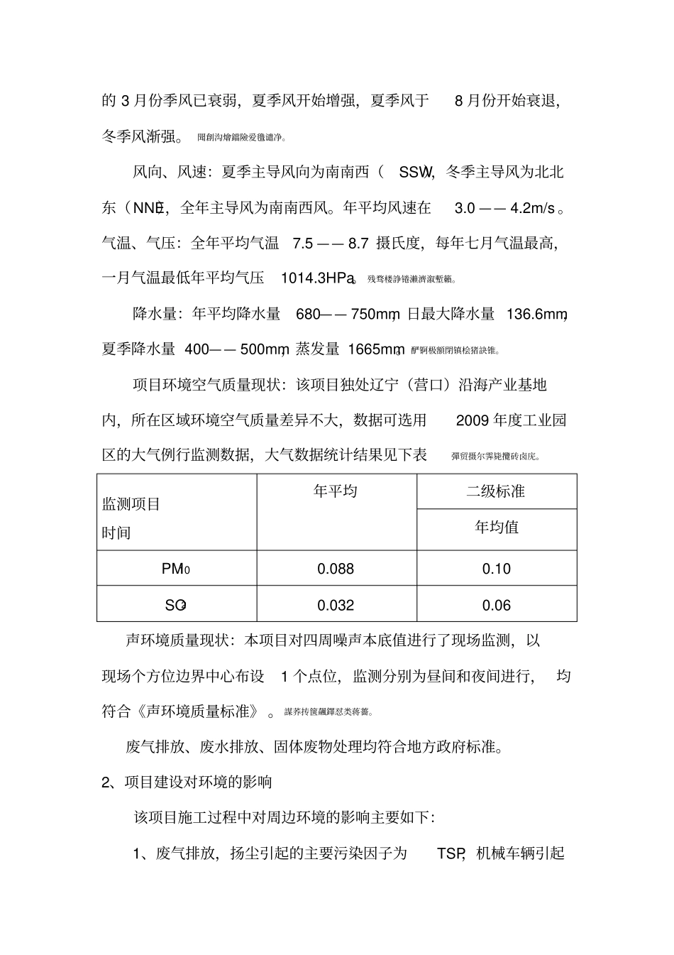 项目环境及劳动安全卫生与消防情况_第2页