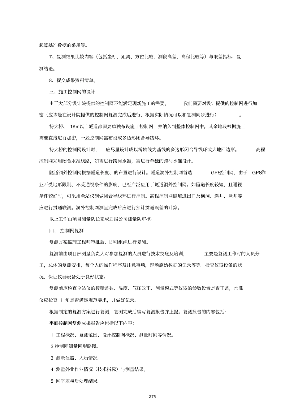 项目测量作业流程及责任体系细则_第2页