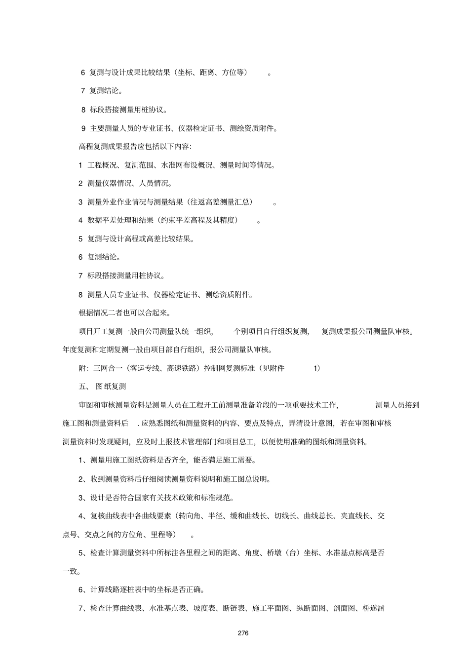 项目测量作业流程及责任体系细则_第3页