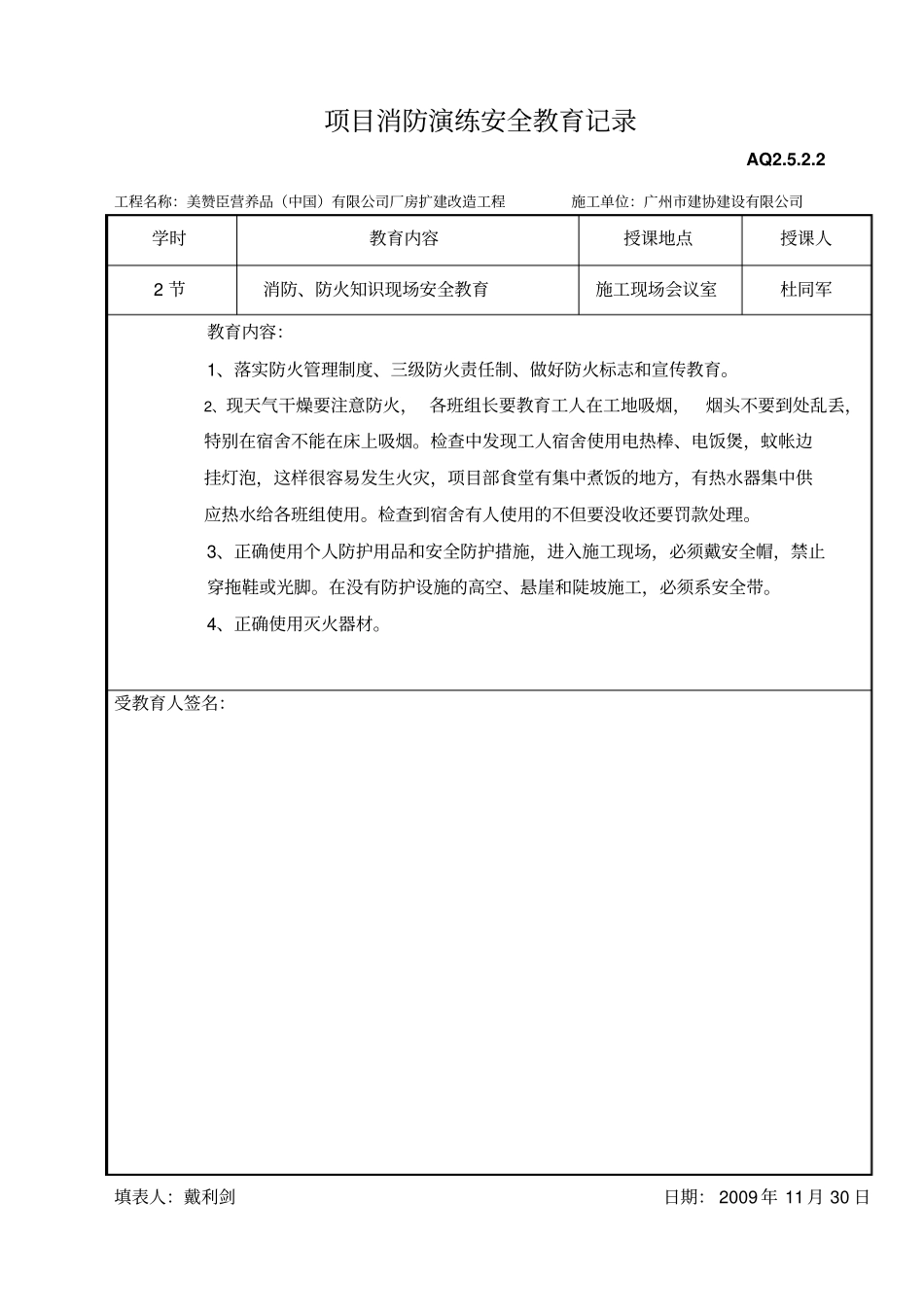 项目消防演练安全教育记录_第1页