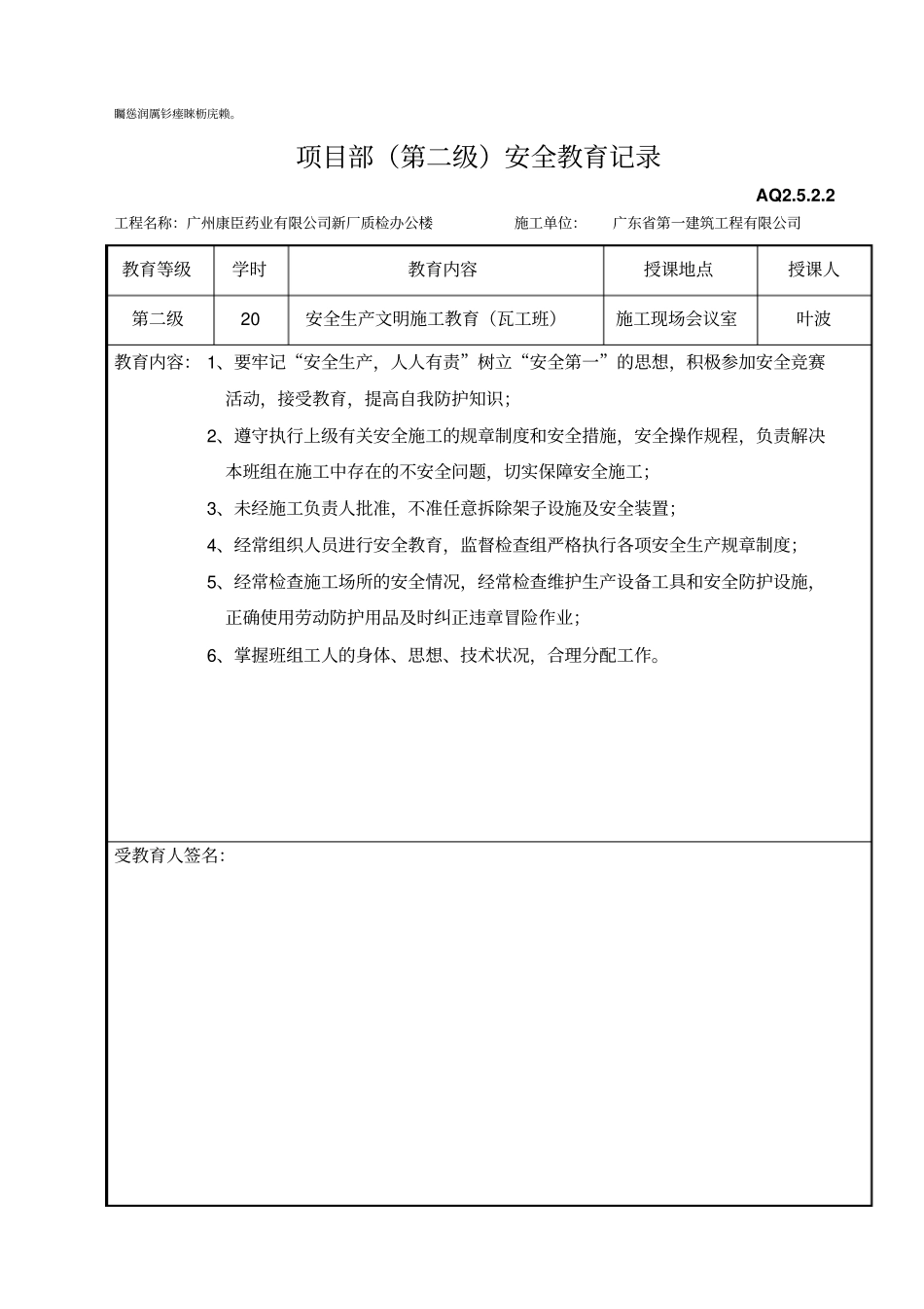 项目消防演练安全教育记录_第2页