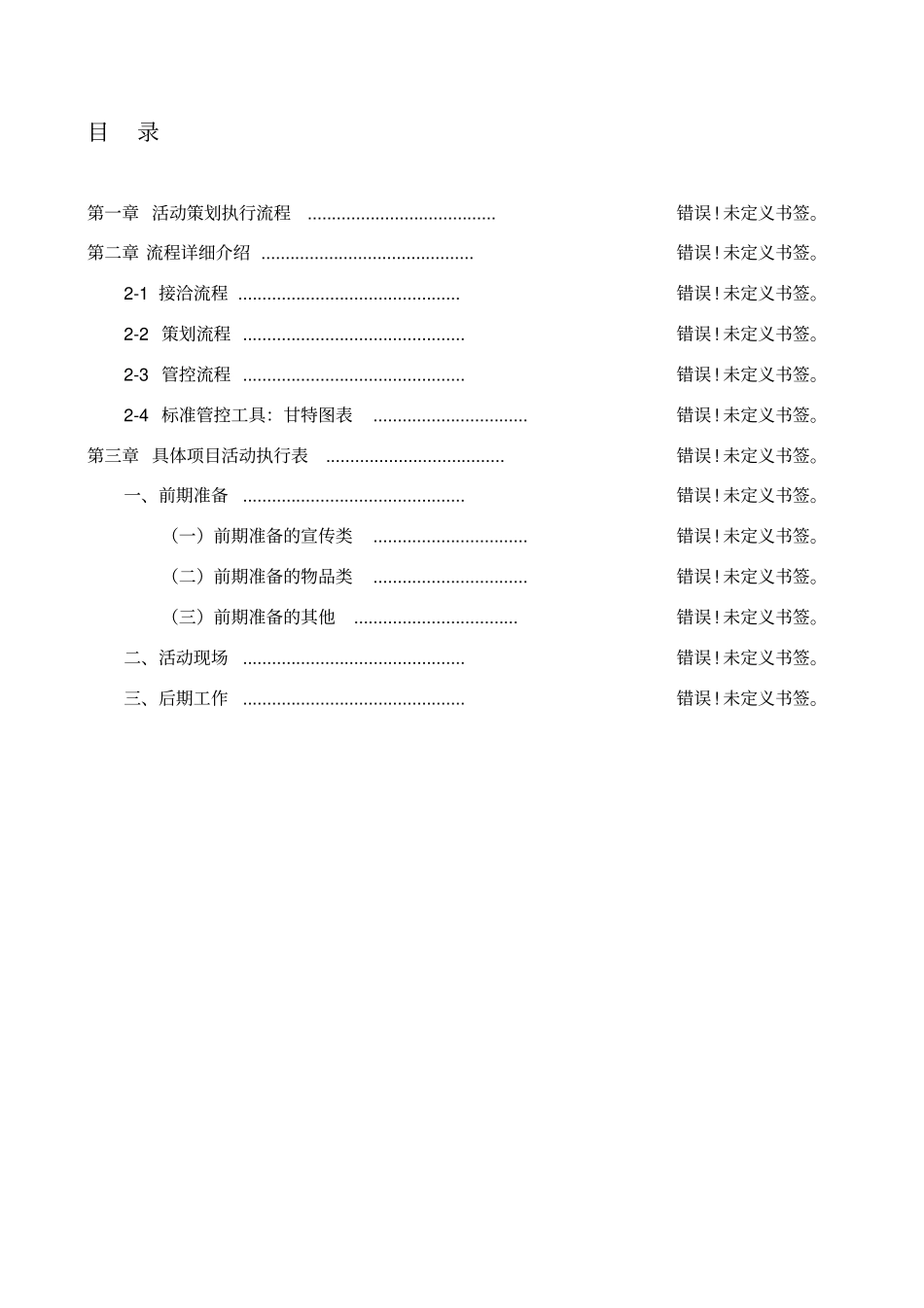 项目活动执行计划表_第2页