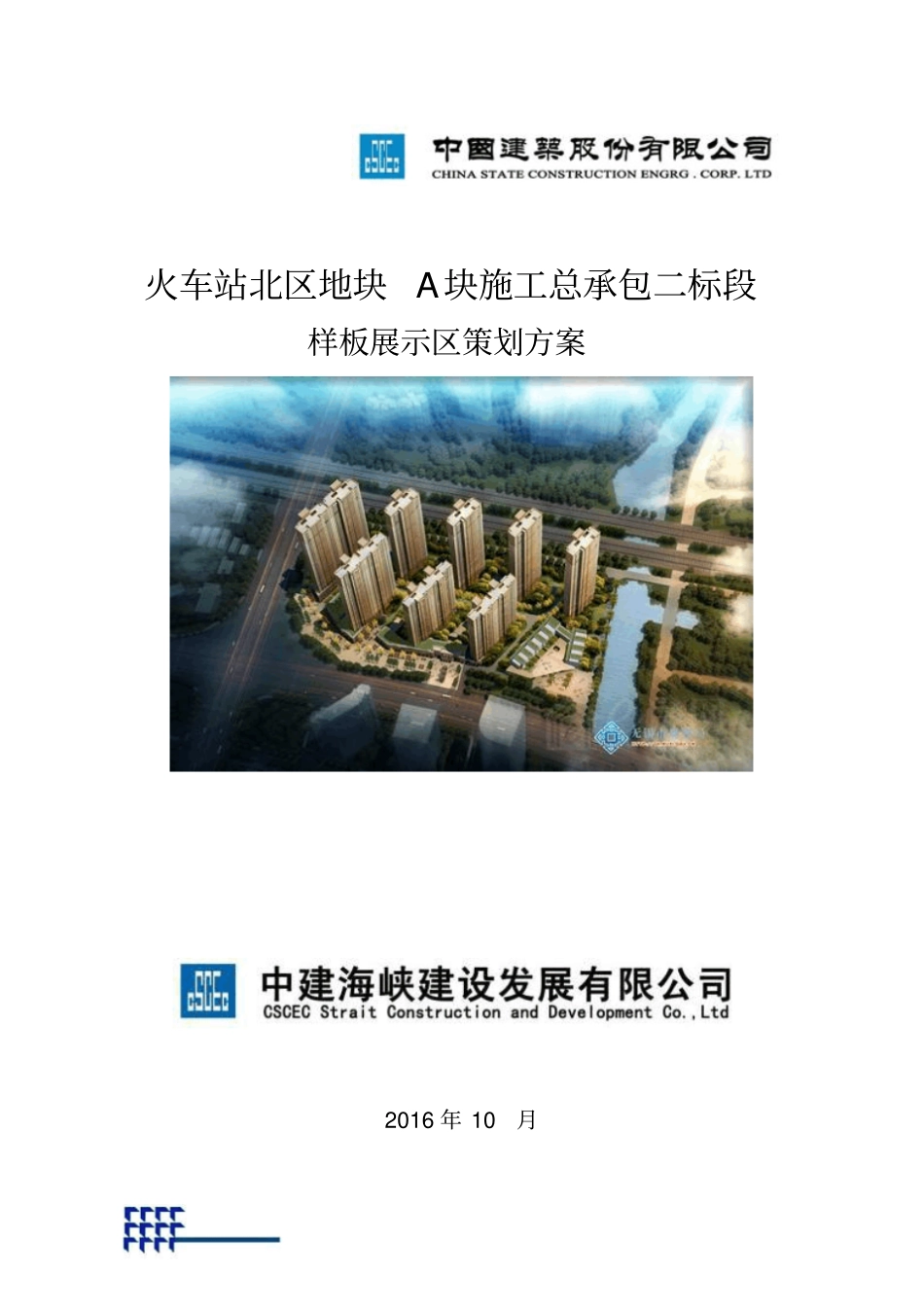 项目样板展示区策划_第1页