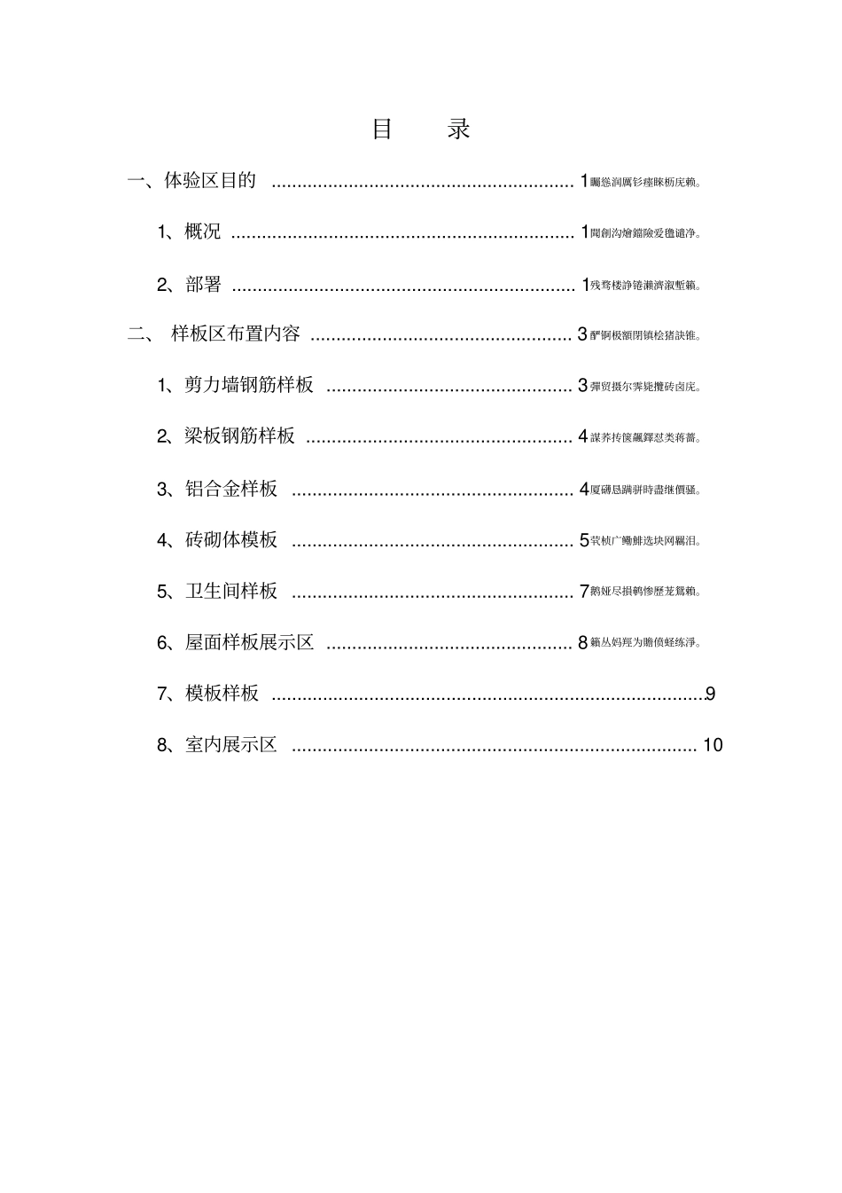 项目样板展示区策划_第2页