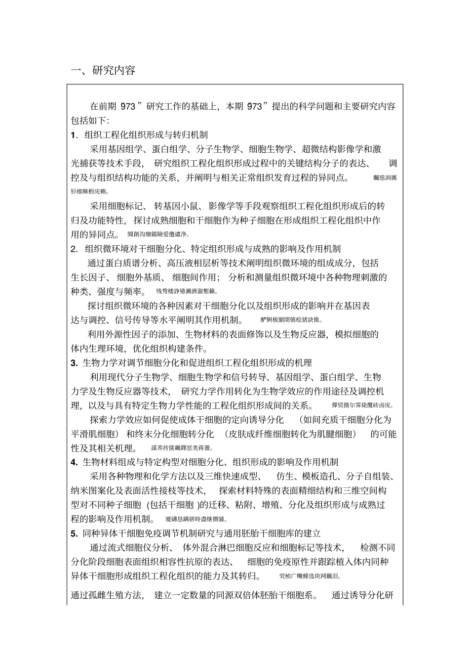 项目申报书——组织工程学重要基础科学问题研究报告_第2页
