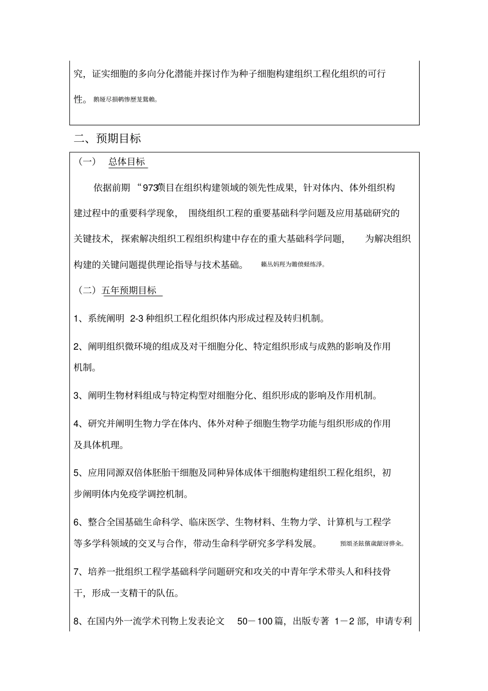 项目申报书——组织工程学重要基础科学问题研究报告_第3页