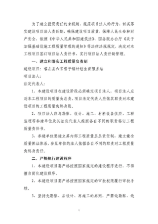 项目法人责任书