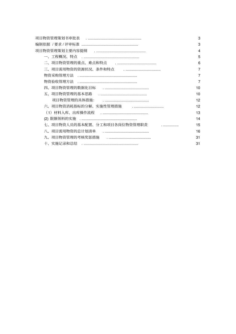 项目物资管理策划书_第2页