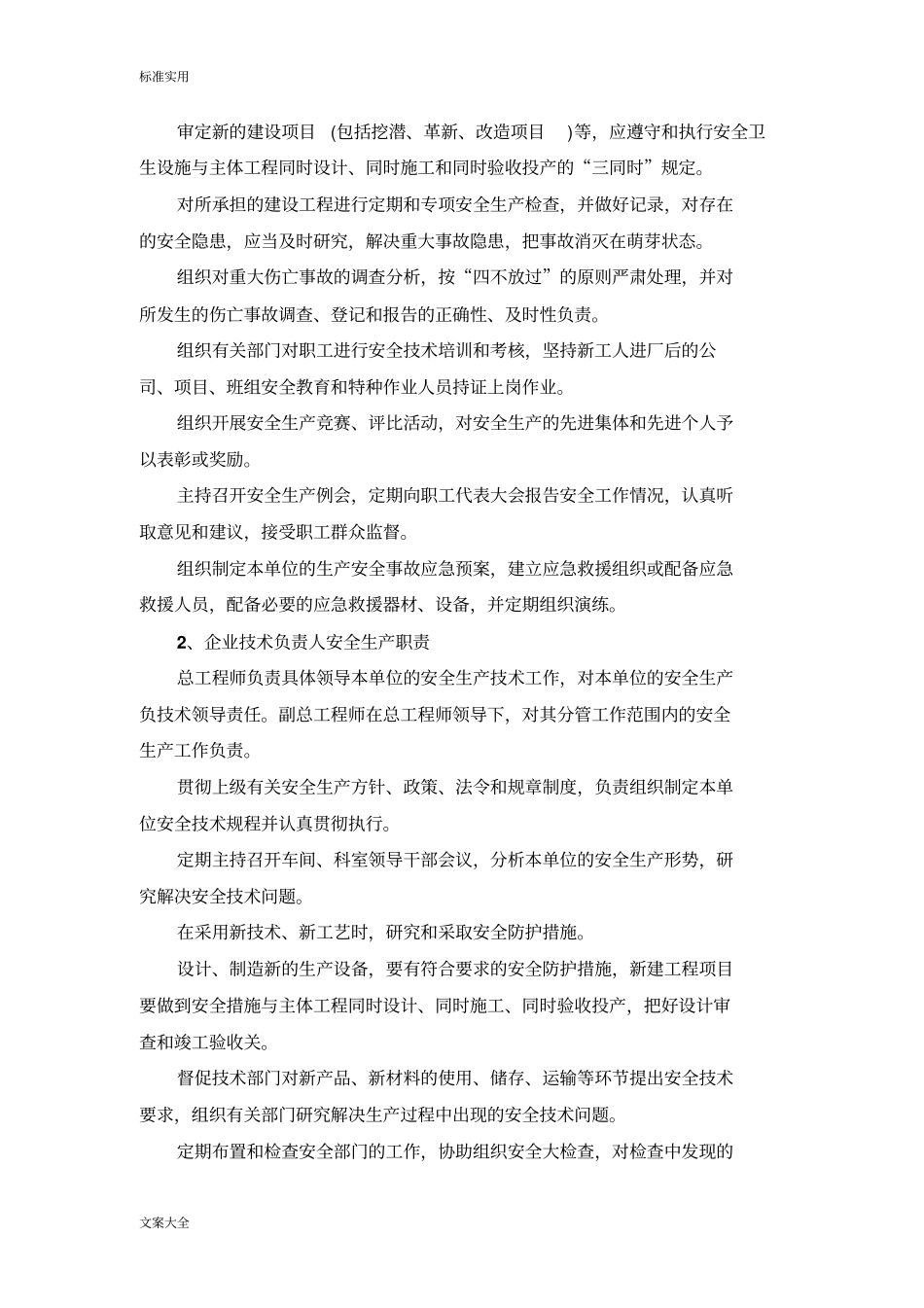 项目的安全系统管理系统体系_第3页