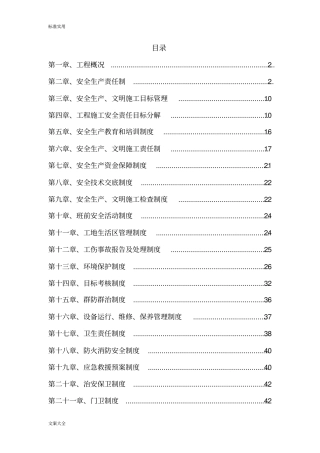 项目的安全系统管理系统体系