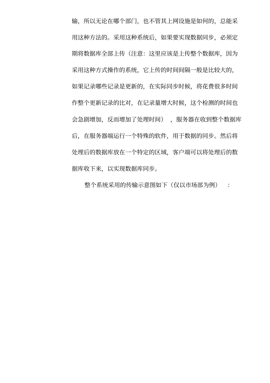 项目的可行性研究及需求分析报告_第3页