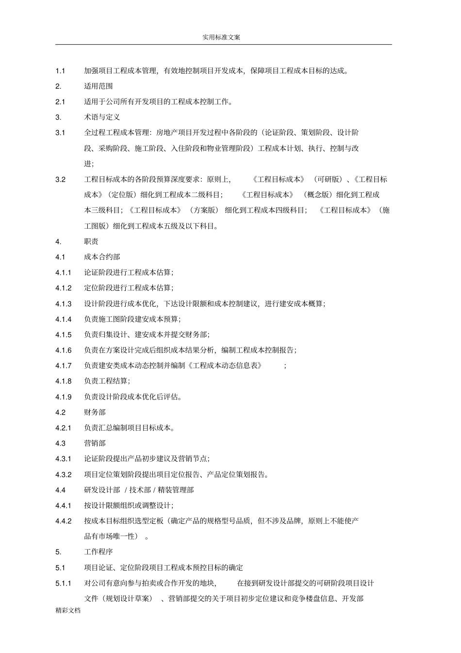 项目的工程成本管理流程_第3页